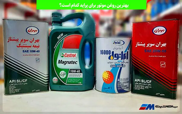 روغن موتور ماشین پراید